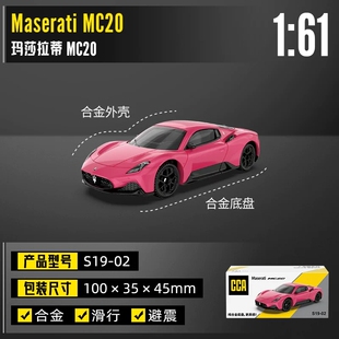 64玛莎拉蒂MC20彩珀CCA合金迷你汽车模型儿童男孩玩具收藏摆件
