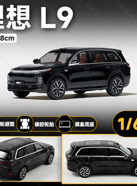 原厂车模 1:64理想L9迷你合金汽车模型仿真Mega静态收藏摆件MPV
