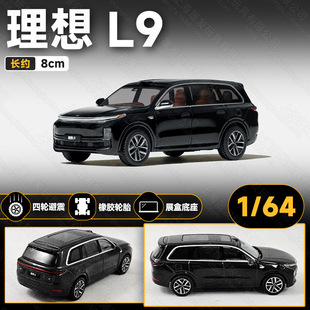 原厂车模 64理想L9迷你合金汽车模型仿真Mega静态收藏摆件MPV