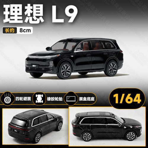 164理想系列模型摆件