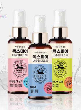 「Lazy Pet」韩国代购dog's mier宠物狗狗丰盈柔顺保湿防虫喷雾