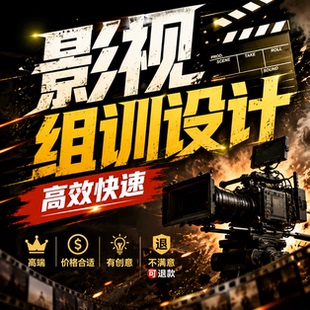 网剧/短剧/组讯组训设计海报/开机海报设计演员招募通告海报设计