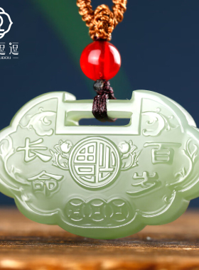 和田玉麒麟长命百岁锁平安锁吊坠