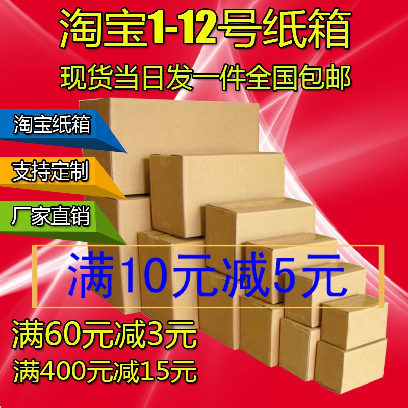 沈鸿快递纸箱子打包装定制做淘宝箱子小纸壳箱盒子半高箱批发包邮