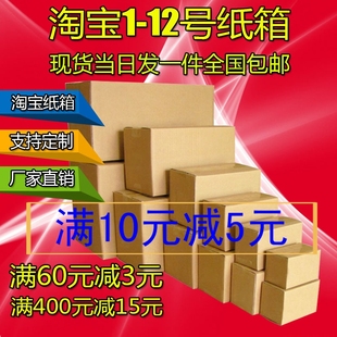 包邮 沈鸿快递纸箱子打包装 定制做淘宝箱子小纸壳箱盒子半高箱批发