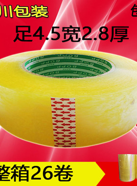 快递打包装淘宝米黄透明胶带封箱带定制做4.5宽2.5厚封口胶布包邮