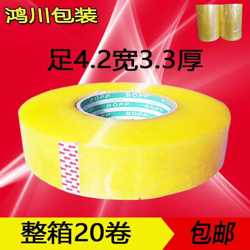 快递透明胶带封箱带淘宝胶带纸定制4.2宽3.5厚打包装封口胶布包邮