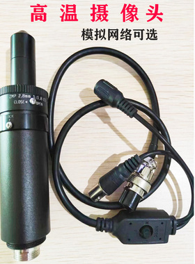 耐高温工业监控摄像头变焦锅窑炉膛火焰钢水防爆激光相机热熔冶金