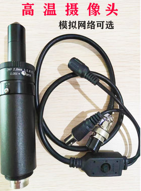 网络高清看火焰钢水炉膛摄像头