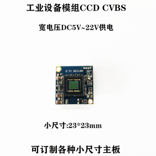 高清SONY监控5V摄像头CCD主板模组低照23板彩色黑白工业相机芯片