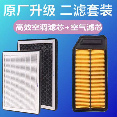 适配本田七代雅阁03 04 05 06 07款2.0 2.4 7代空气空调滤芯PM2.5