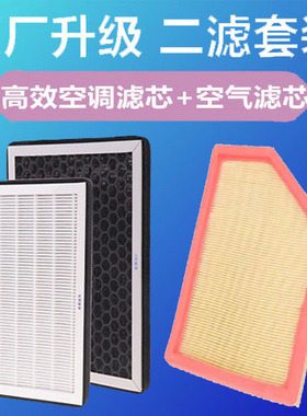 适配 宝骏310W空气滤芯 空滤 空调格 滤清器 原厂升级 1.5 PM2.5