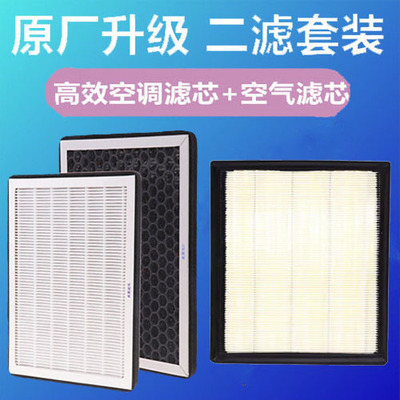 适用于19-20款海马8S M3 空调滤芯1.6T空滤原装升级空气滤芯PM2.5