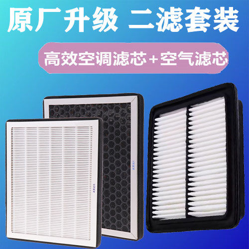适配奇瑞E3 A3 A5 E5旗云3瑞虎3空气滤芯空滤空调滤清器格PM2.5网