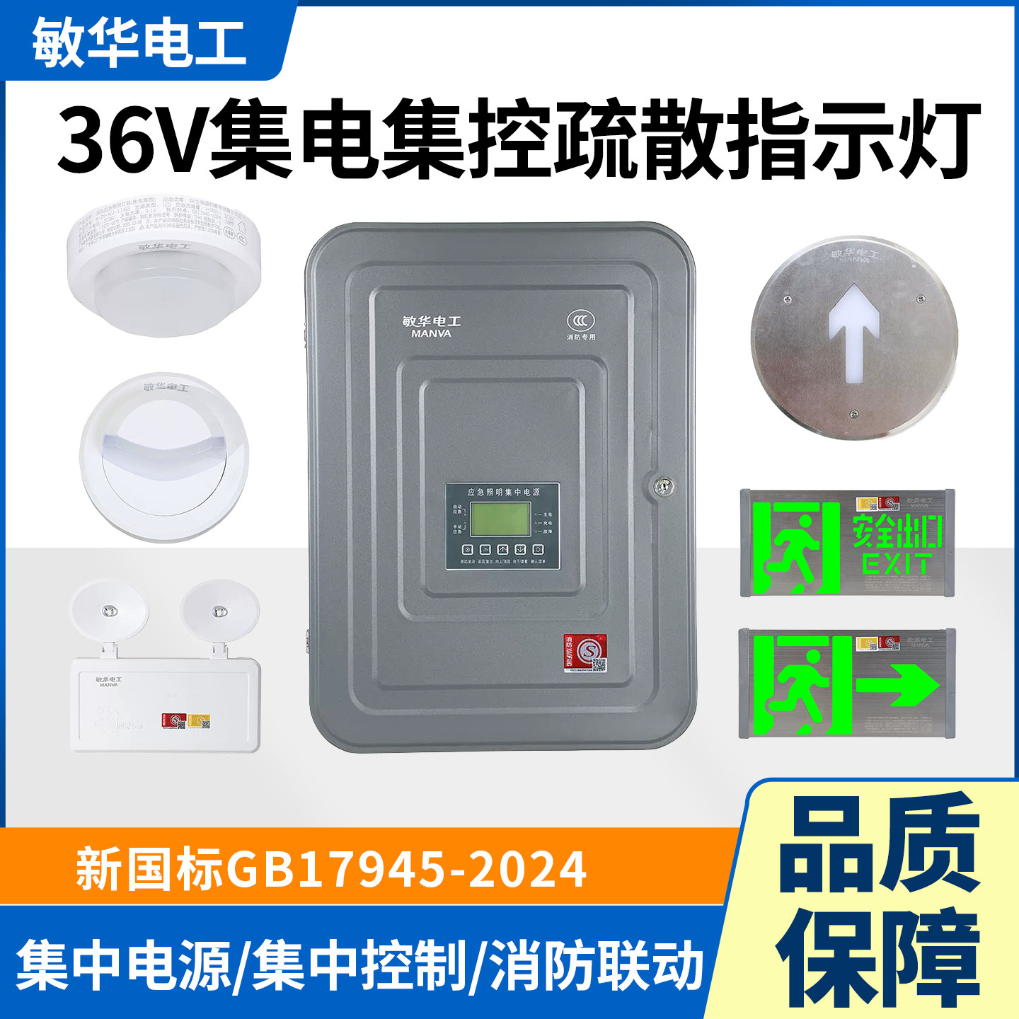 敏华低压36V集中电源系统消防应急疏散指示灯安全出口标志灯照明