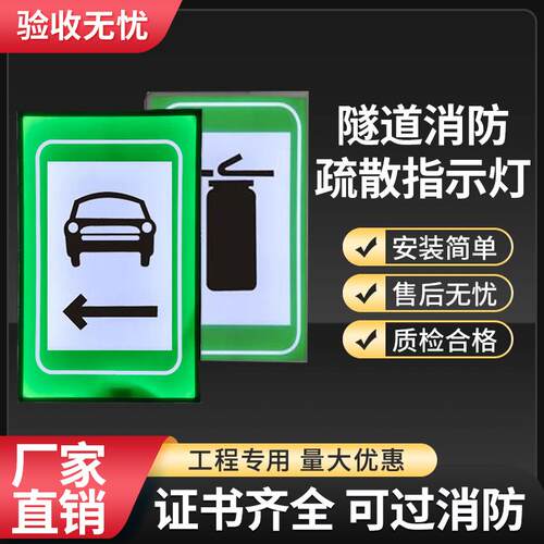 隧道电光标志疏散消防应急指示灯引导交通安全标识警示走向标牌灯