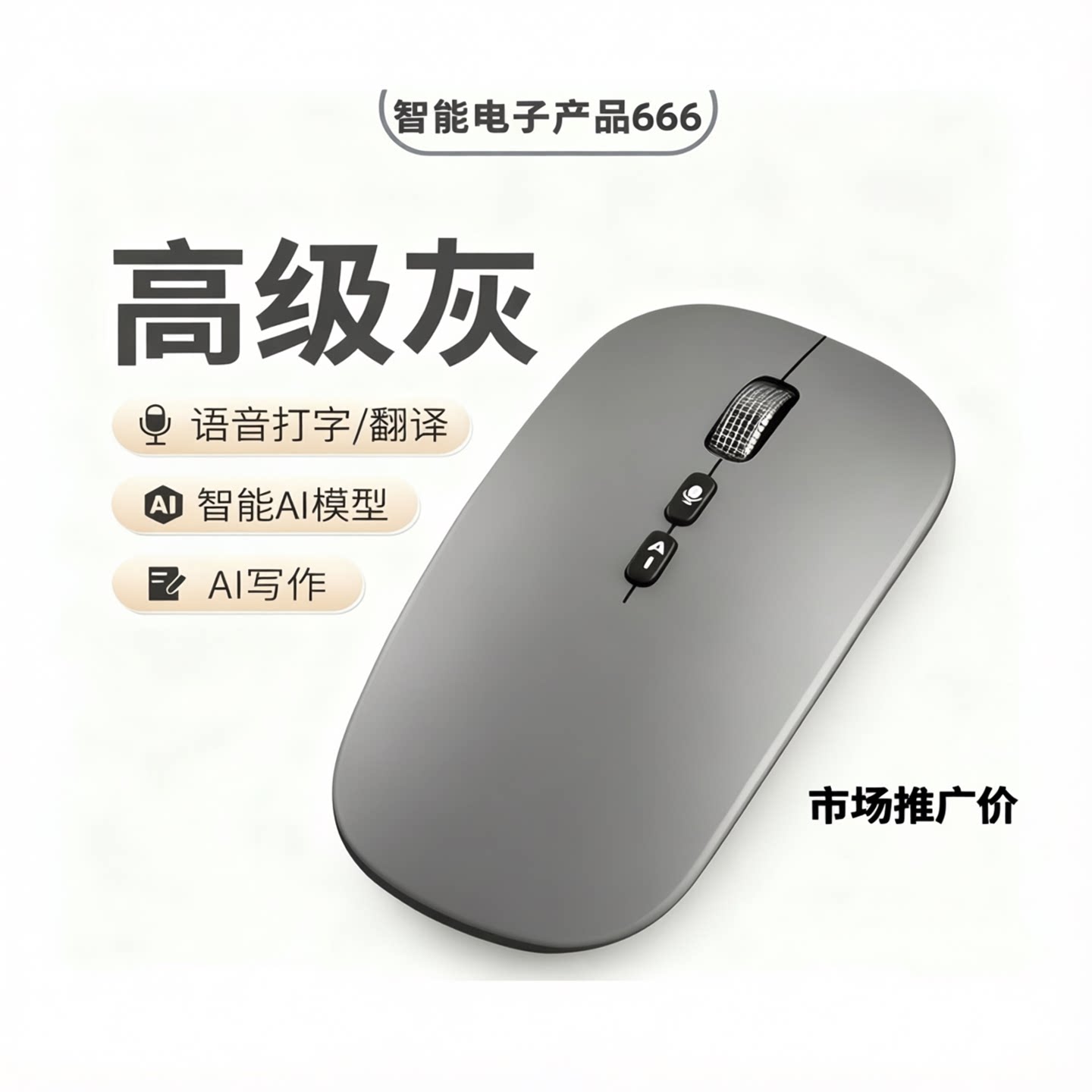 外贸出口Ai鼠标v11翻译语音打字智能写作ppt表格静音办公无线鼠标