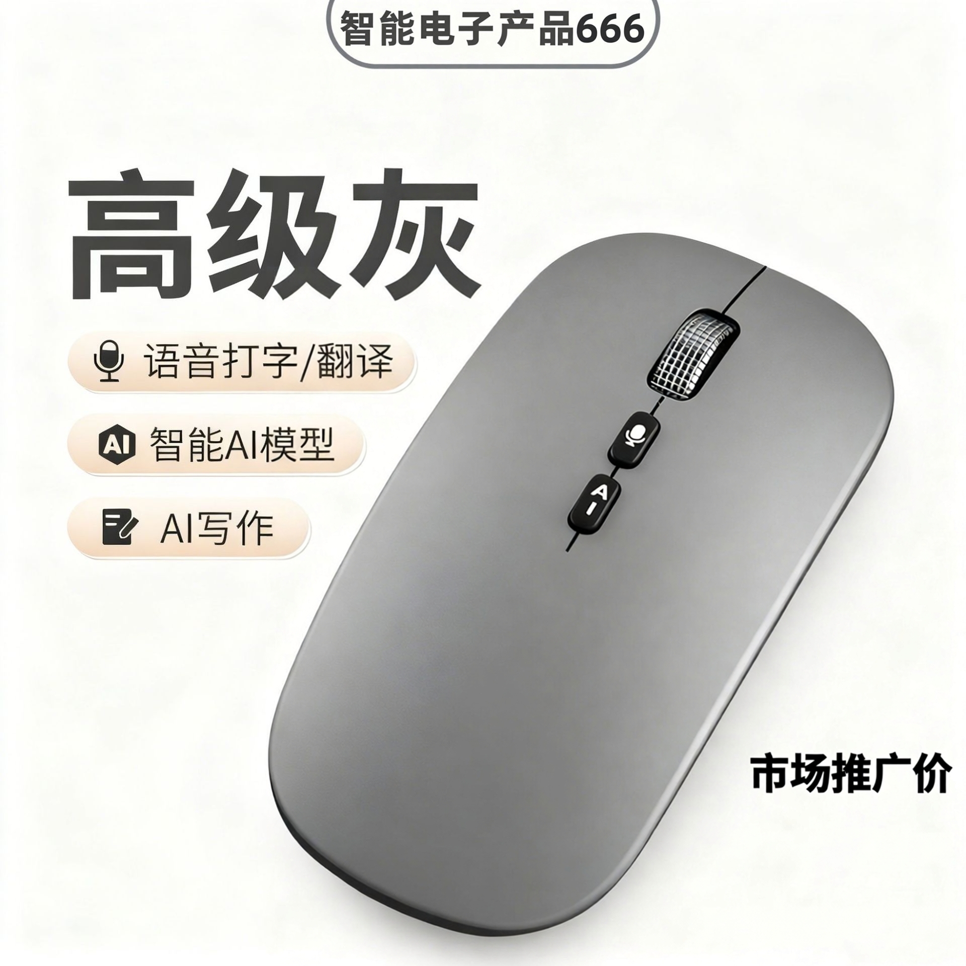 智能无线鼠标翻译打字静音充电