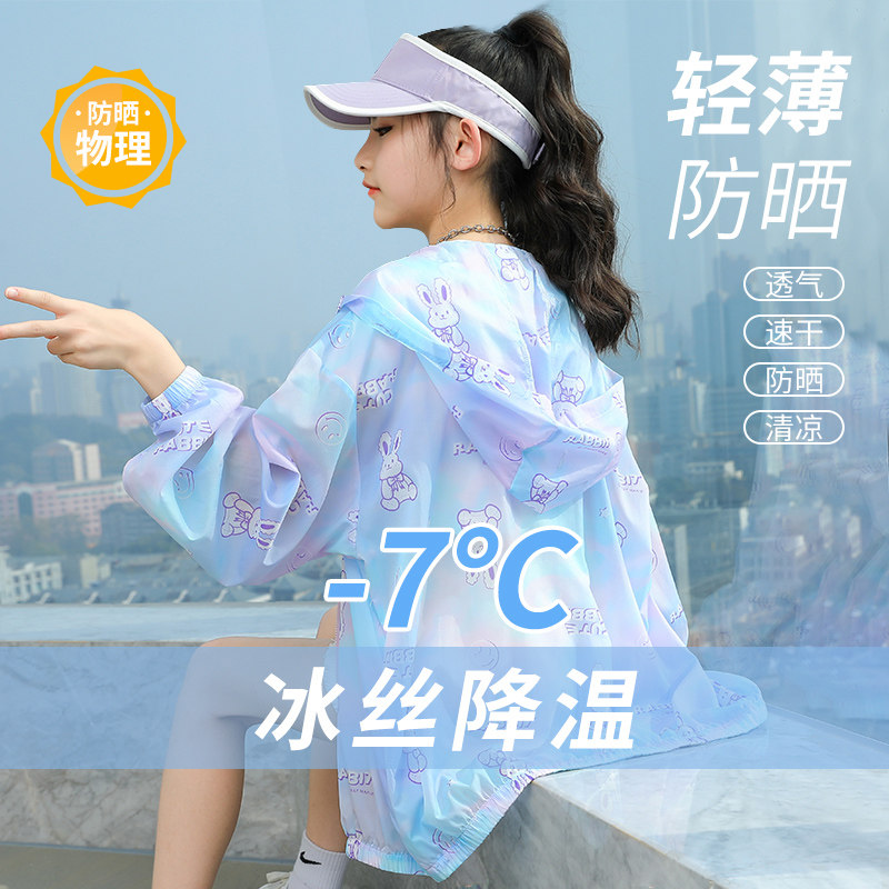 防晒衣女童夏季冰丝2024新款中大童女孩皮肤衣防晒服儿童薄款外套