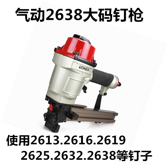 气动P2638大码钉枪U型钉枪气钉枪
