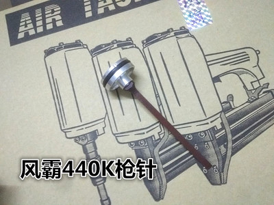 风霸440K气动钉枪码钉枪U型钉枪438K配件枪针撞针 配件包 缓冲垫