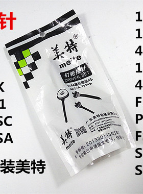 美特气动钉枪配件直钉码钉枪针撞针F32 425KT50422JT50 1013J440K