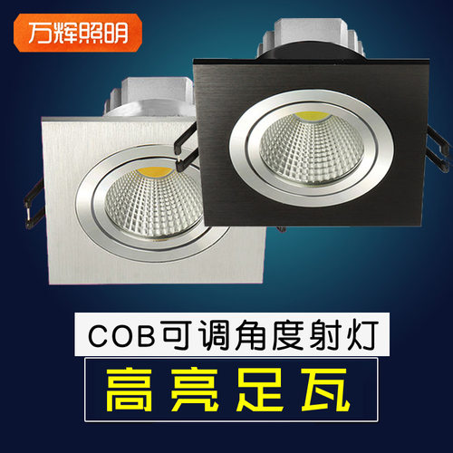 方形射灯暗装无频闪嵌入式cob