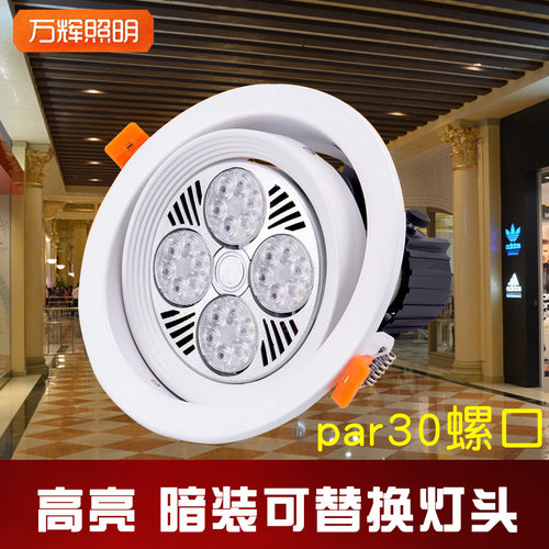 高亮LED天花筒灯par30螺口射灯