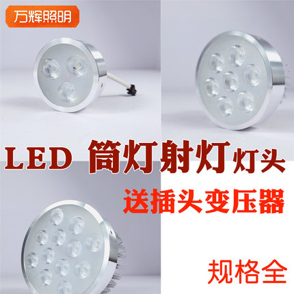 孔射灯LED天花嵌入式灯泡内胆替换筒灯维修灯芯3w灯头斗胆配件5w7