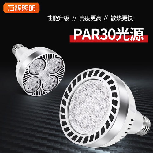 射灯led轨道PAR30店铺聚光