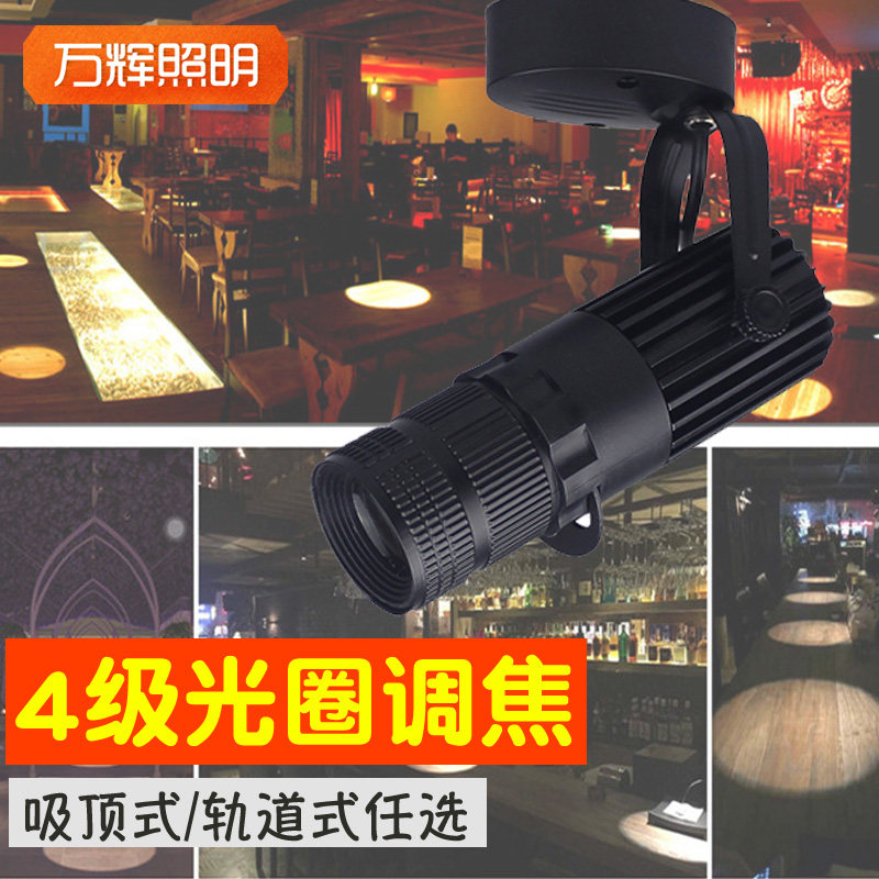 聚光灯led小射灯酒吧ktv餐厅轨道导轨吸顶式投影投射变焦调焦调光