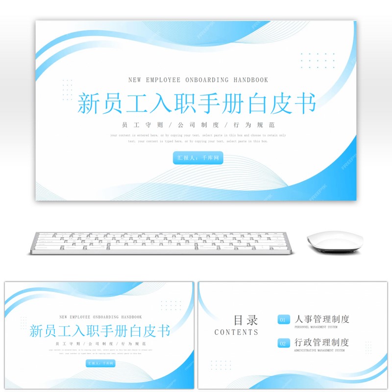 清新简约风新员工入职白皮书PPT模板简约大气高级动态ppt模板素材