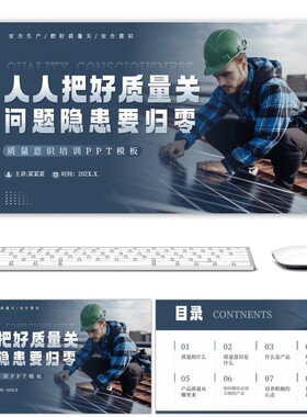 蓝色简约质量意识培训PPT模板简约大气高级动态ppt模板素材下载