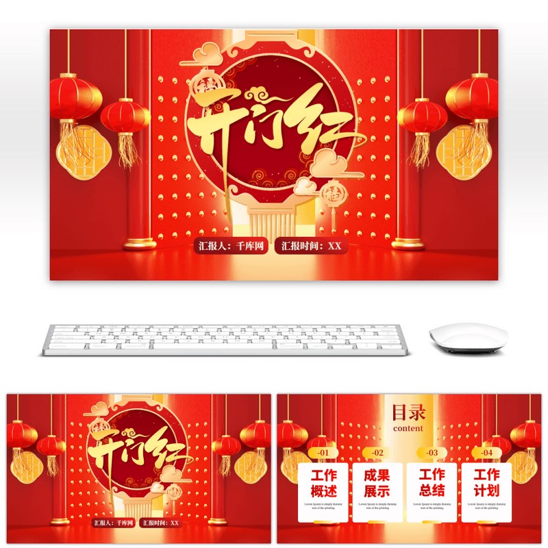 红色新年开门红工作计划PPT模板简约大气高级动态ppt模板素材下载