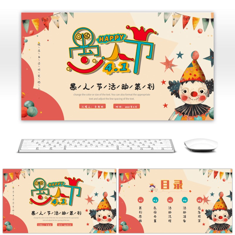 红色卡通愚人节活动策划PPT模板简约大气高级动态ppt模板素材下载