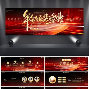 红色年会颁奖盛典宽屏PPT模板简约大气高级动态ppt模板素材下载