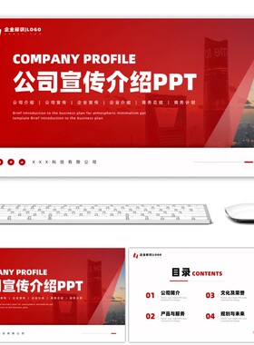 红色商务风公司宣传介绍通用PPT模板简约大气高级动态ppt模板素材