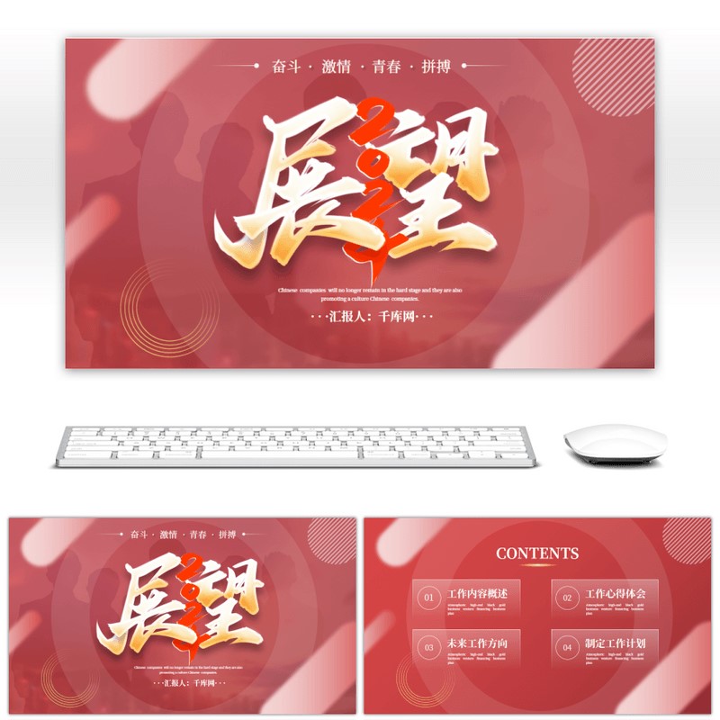 红色展望2024工作总结PPT模板简约大气高级动态ppt模板素材下载