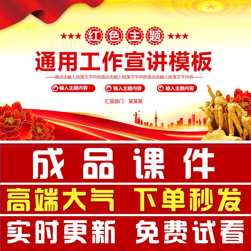 红色通用年终工作总结宣讲汇报治国篇理政思政课宣讲知识课件ppt