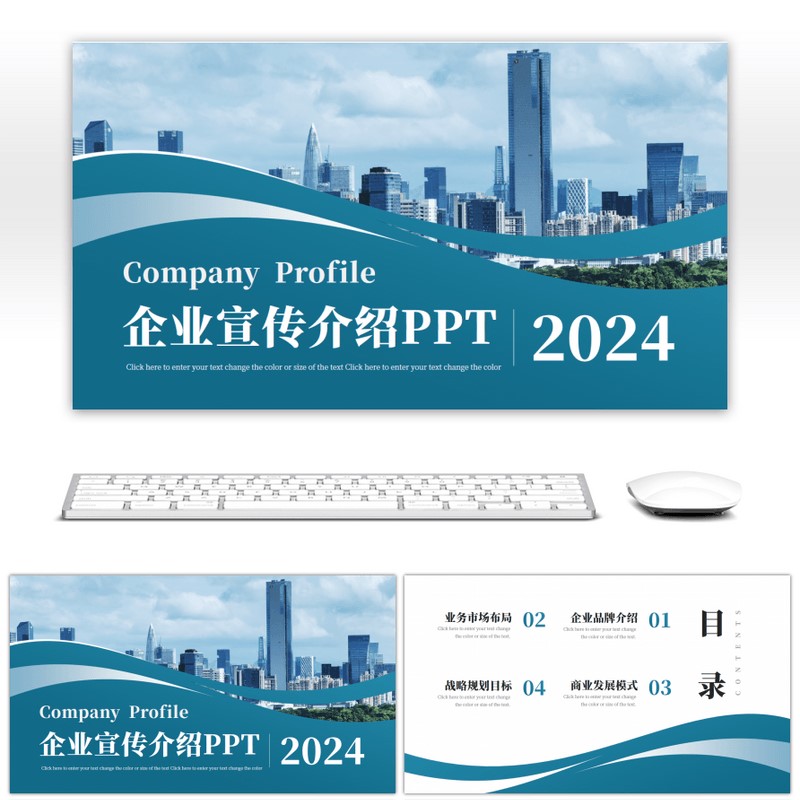 青色商务企业宣传简介PPT模版简约大气高级动态ppt模板素材下载
