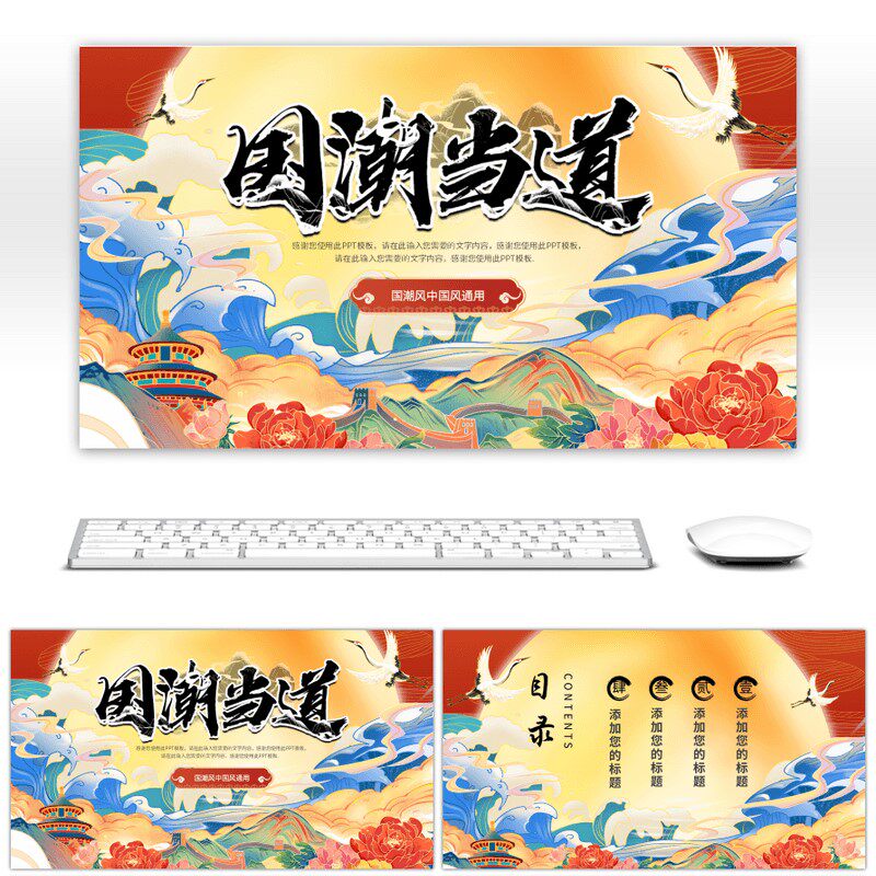 红色国潮当道中国风国潮风通用PPT模板简约大气高级动态ppt模板素