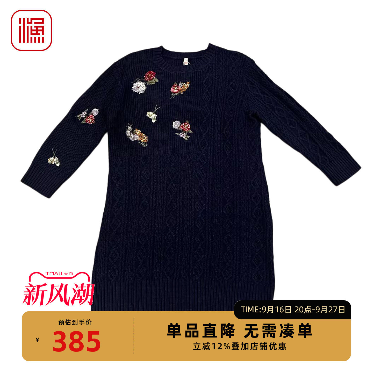渔牌圆领麻花刺绣针织连衣裙