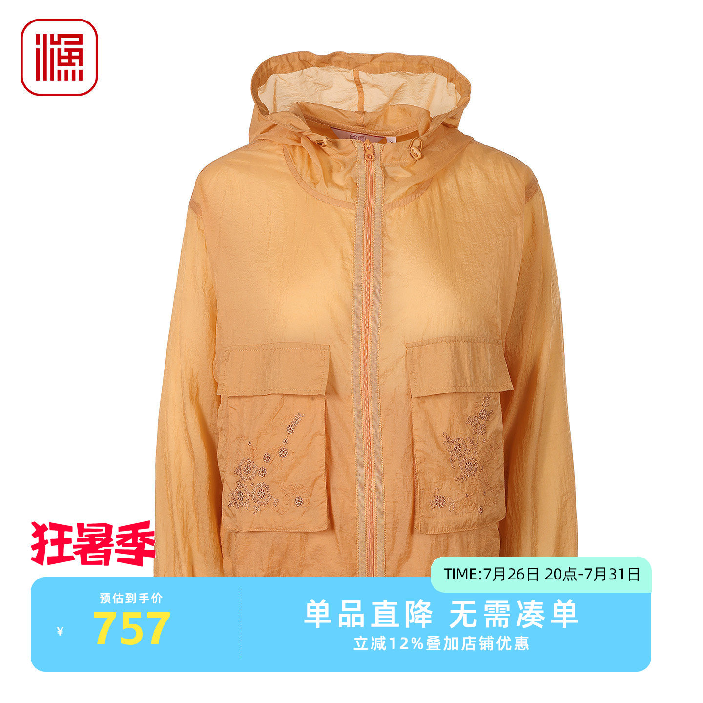 渔牌女装 2026 夏季新款 刺绣连帽 轻薄透气外套套头上衣FGIB3158