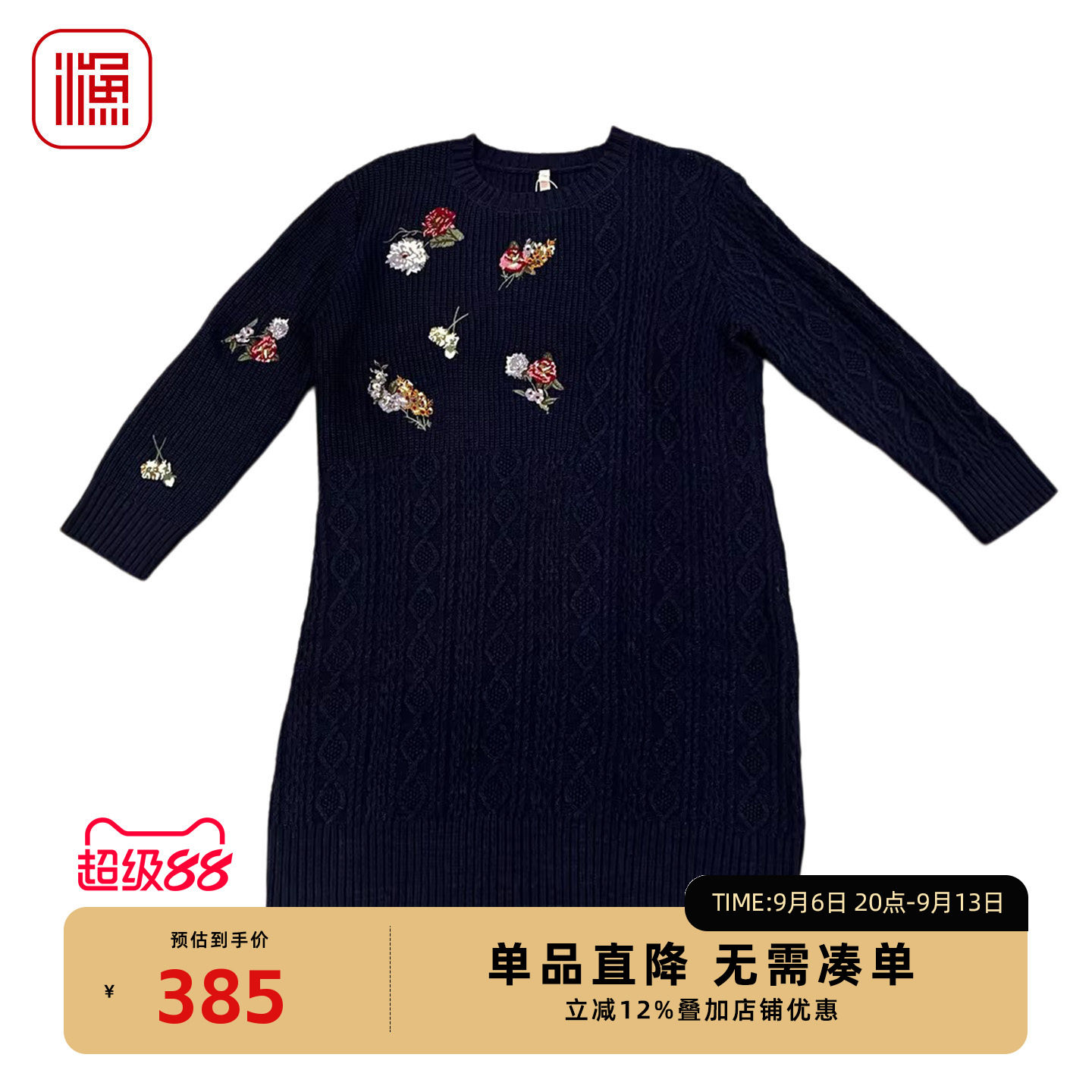 渔牌圆领麻花刺绣针织连衣裙