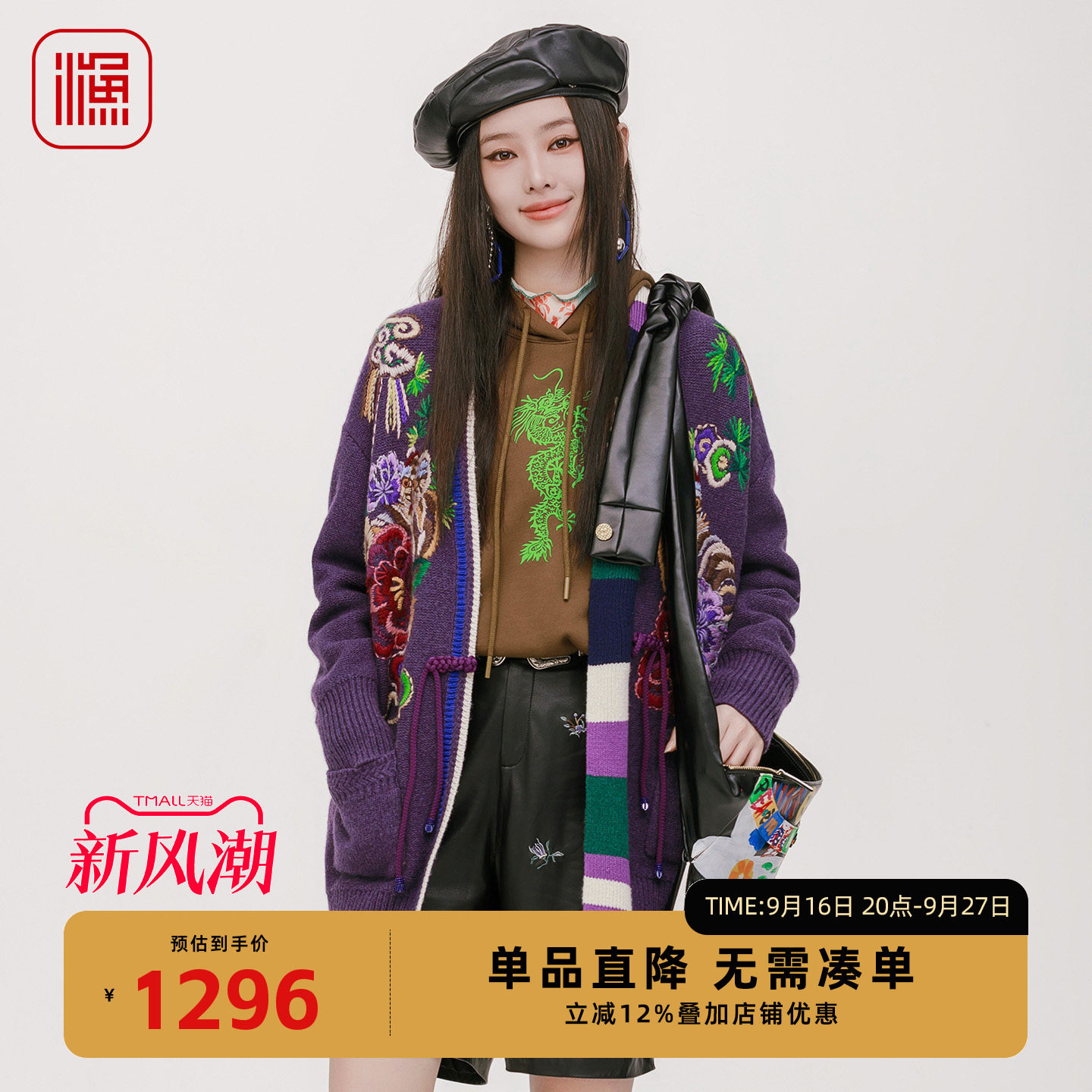渔牌国风重工绣花撞色开衫毛衣