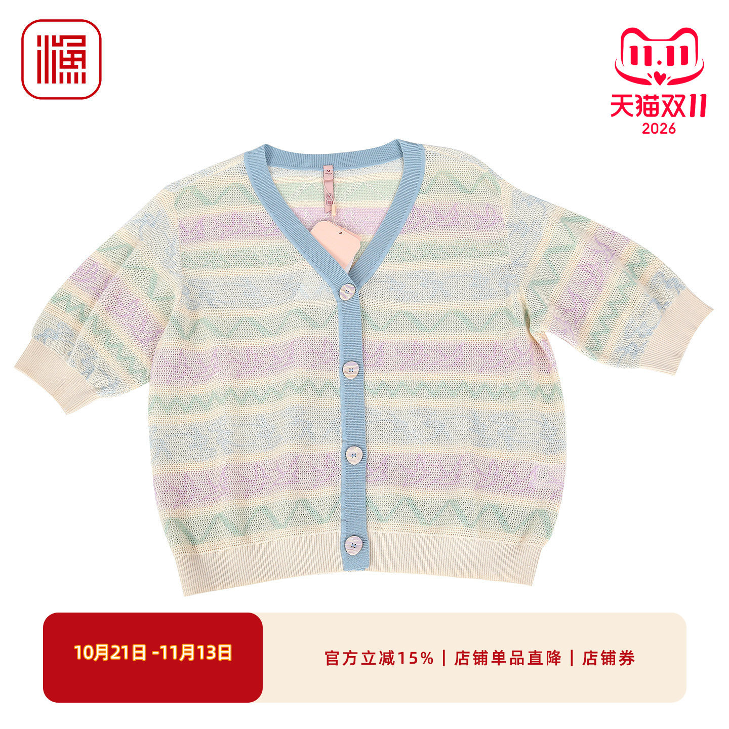 渔牌女V领彩虹条纹显瘦针织开衫