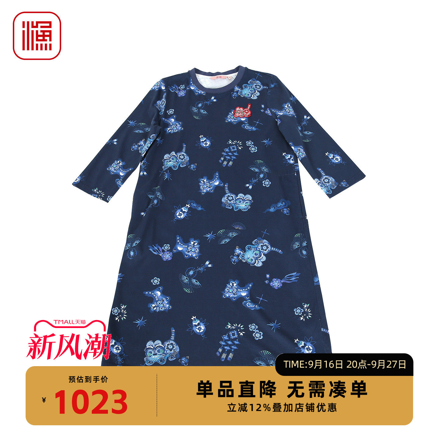 渔牌新中式水墨蓝贴布绣连衣裙