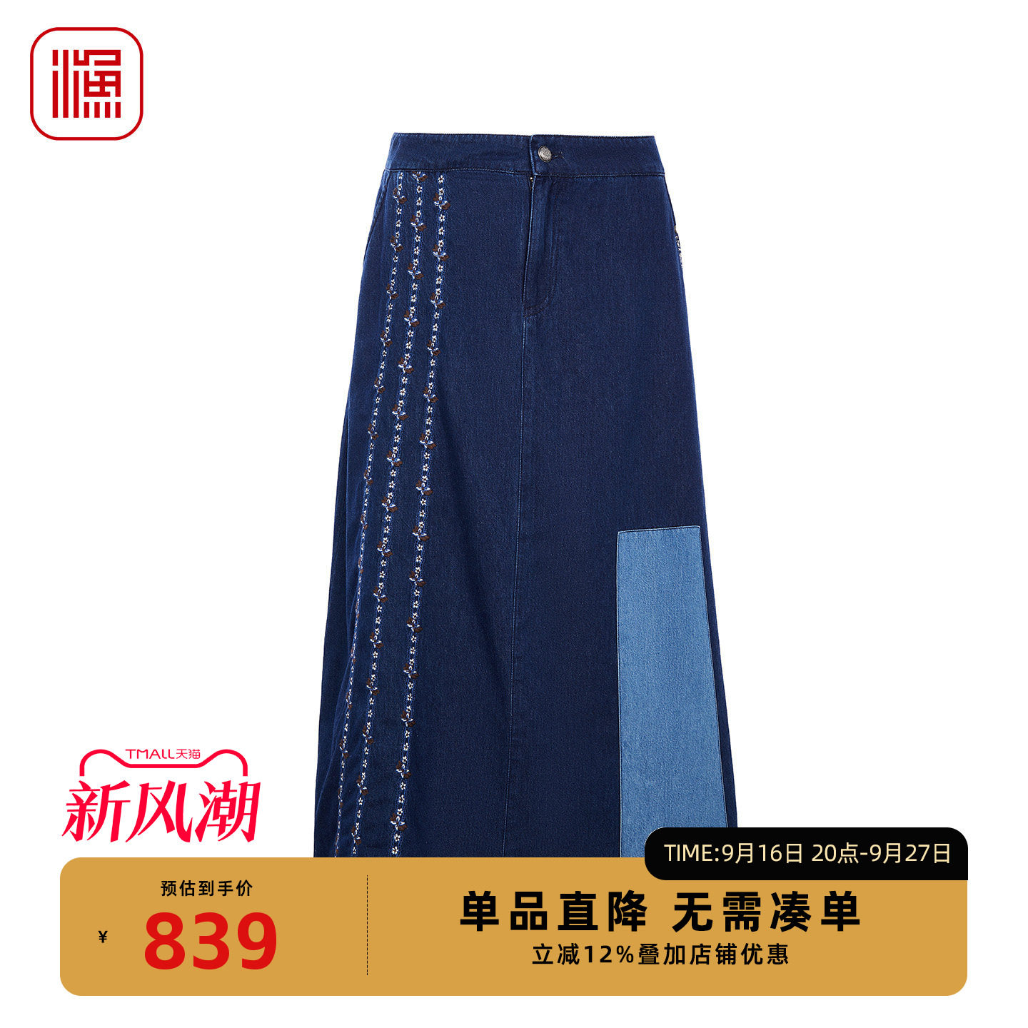 渔牌秋季新品刺绣牛仔高腰半裙