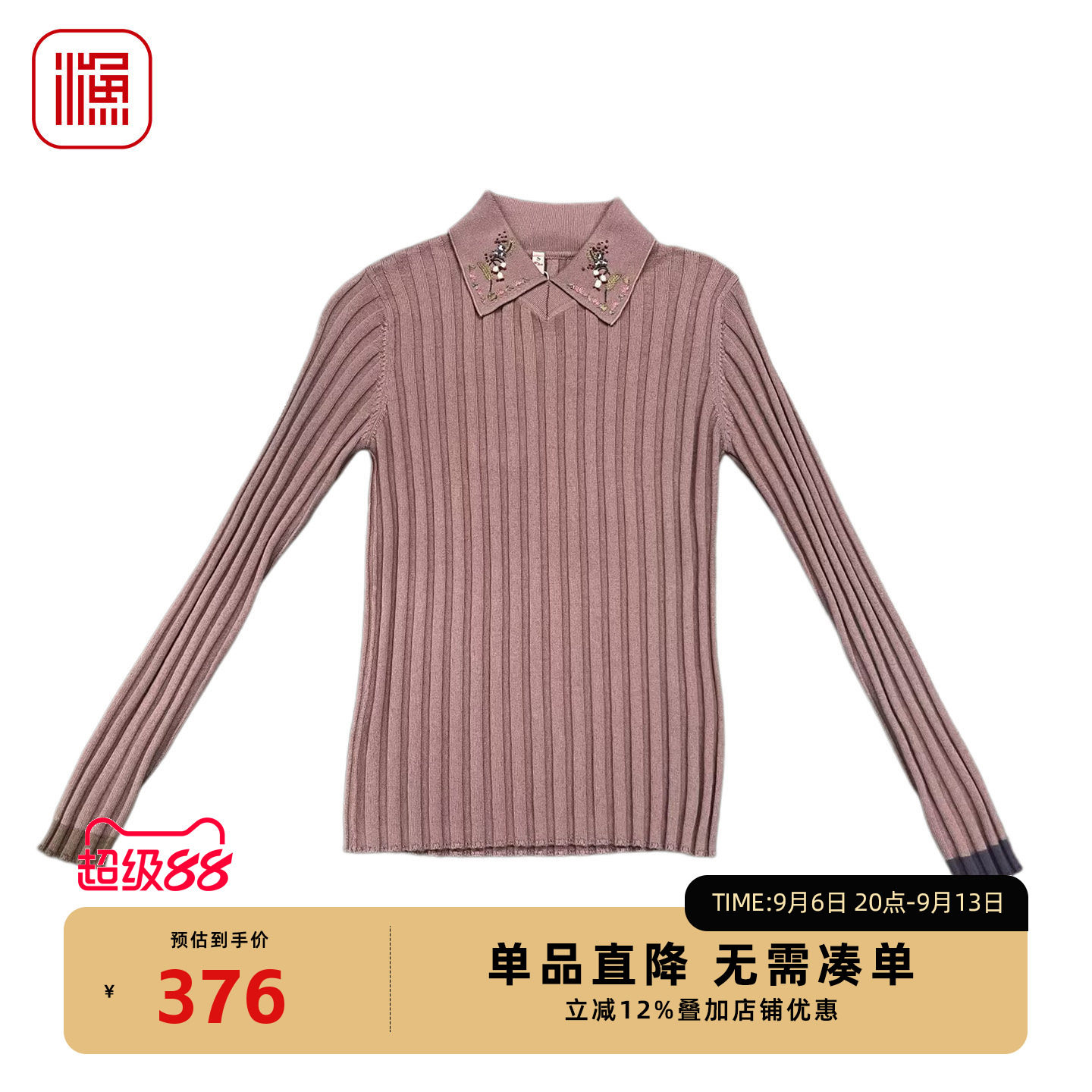 渔牌女秋冬翻领钉珠羊毛针织衫女竖坑条修身撞色袖口长袖打底毛衣