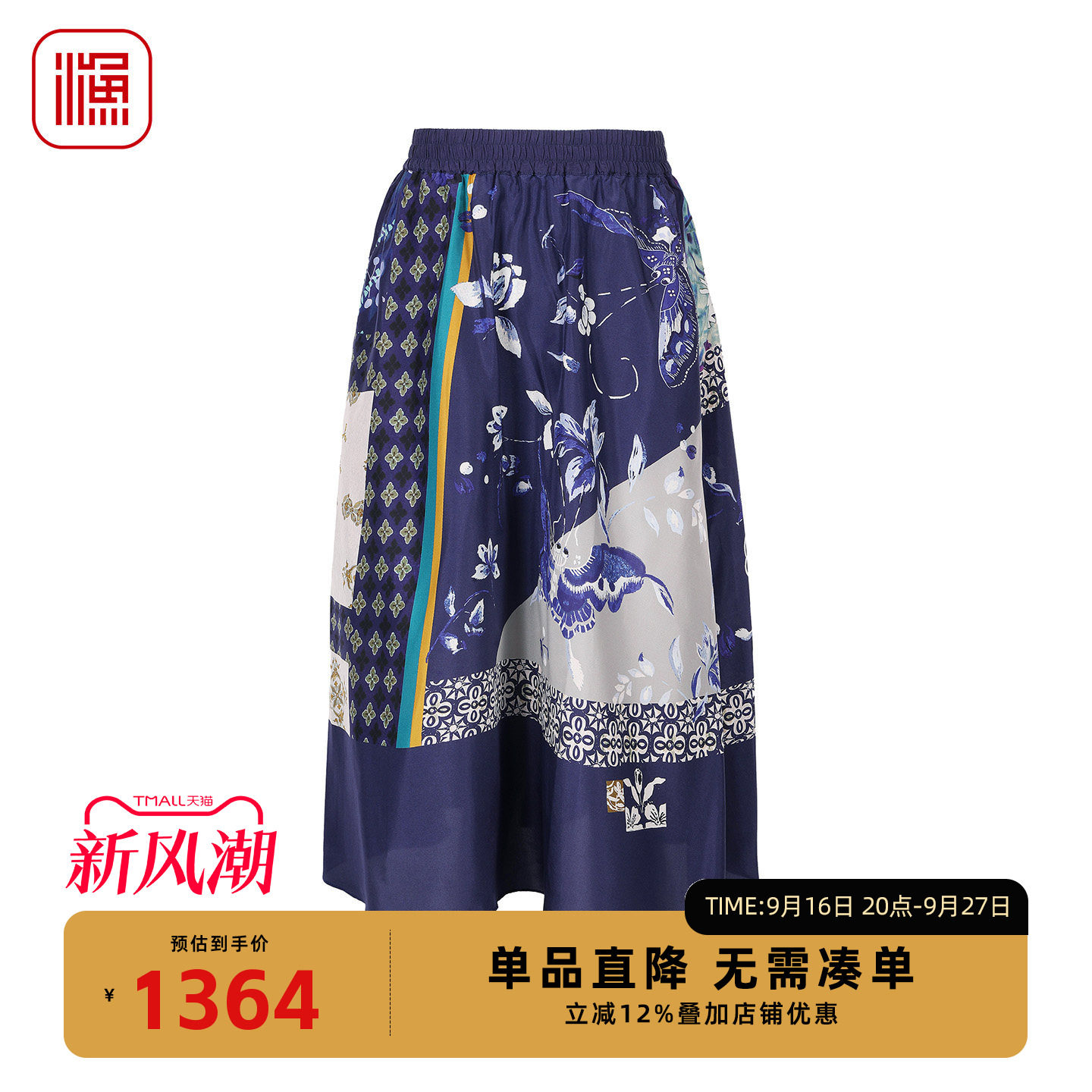 渔牌印花真丝半裙国风女裙子